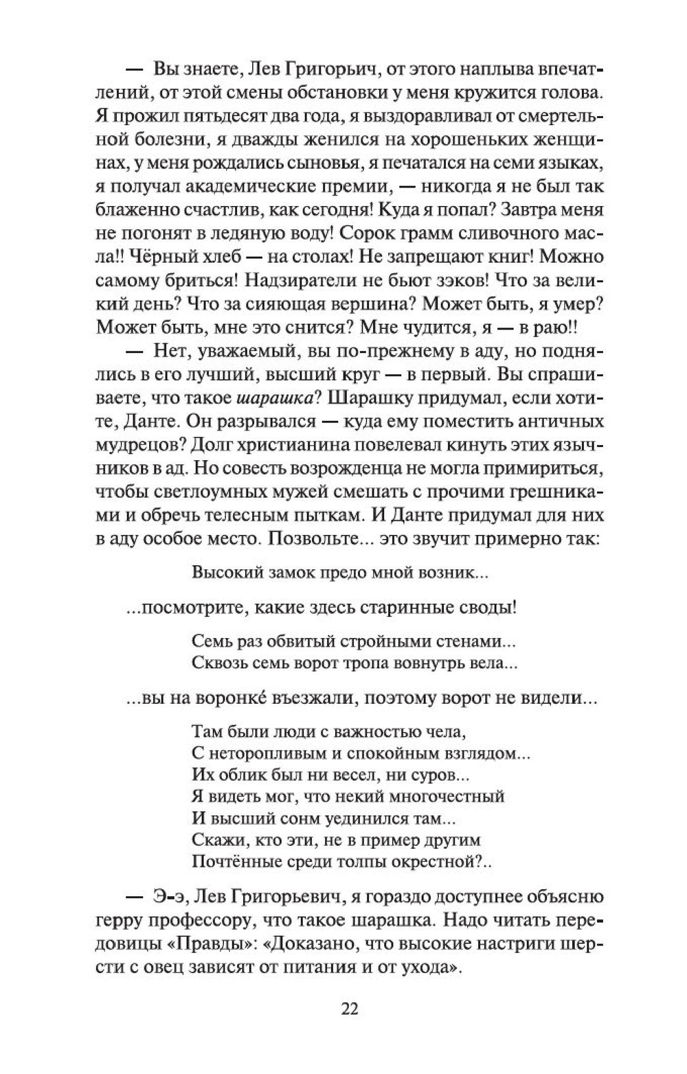 В круге первом