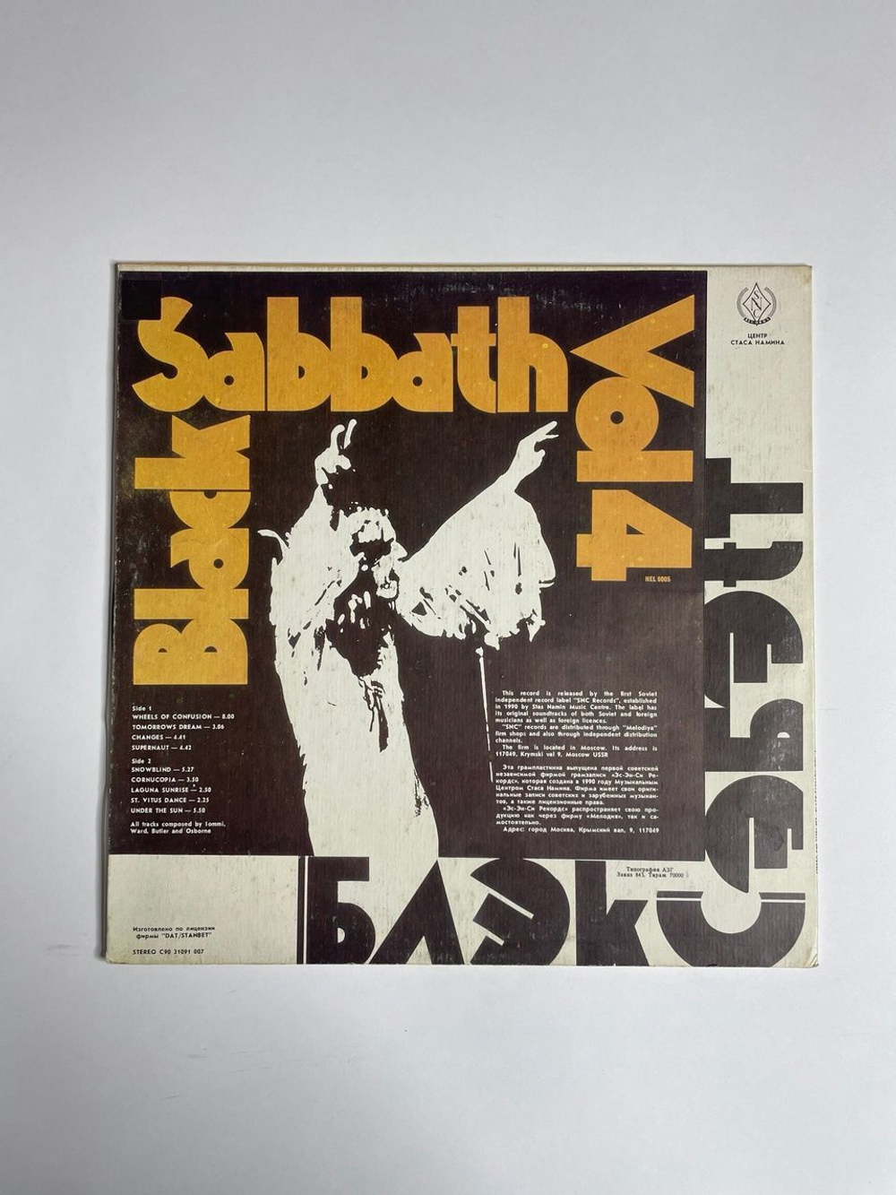 Винтажная виниловая пластинка LP Black Sabbath Vol. 4 (СССР 1990)
