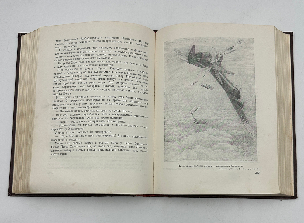 За Родину! За Сталина! Лит. худ. и докум. сборник 1941-1942 гг. М., Воениздат., 1951 г.