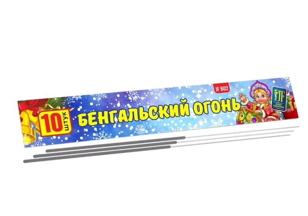Бенгальские огни (Свечи), 45 сек., 21 см, 10 шт.