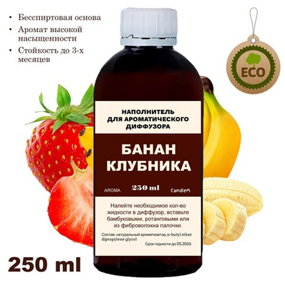 Банан и клубника - Наполнитель для ароматического диффузора