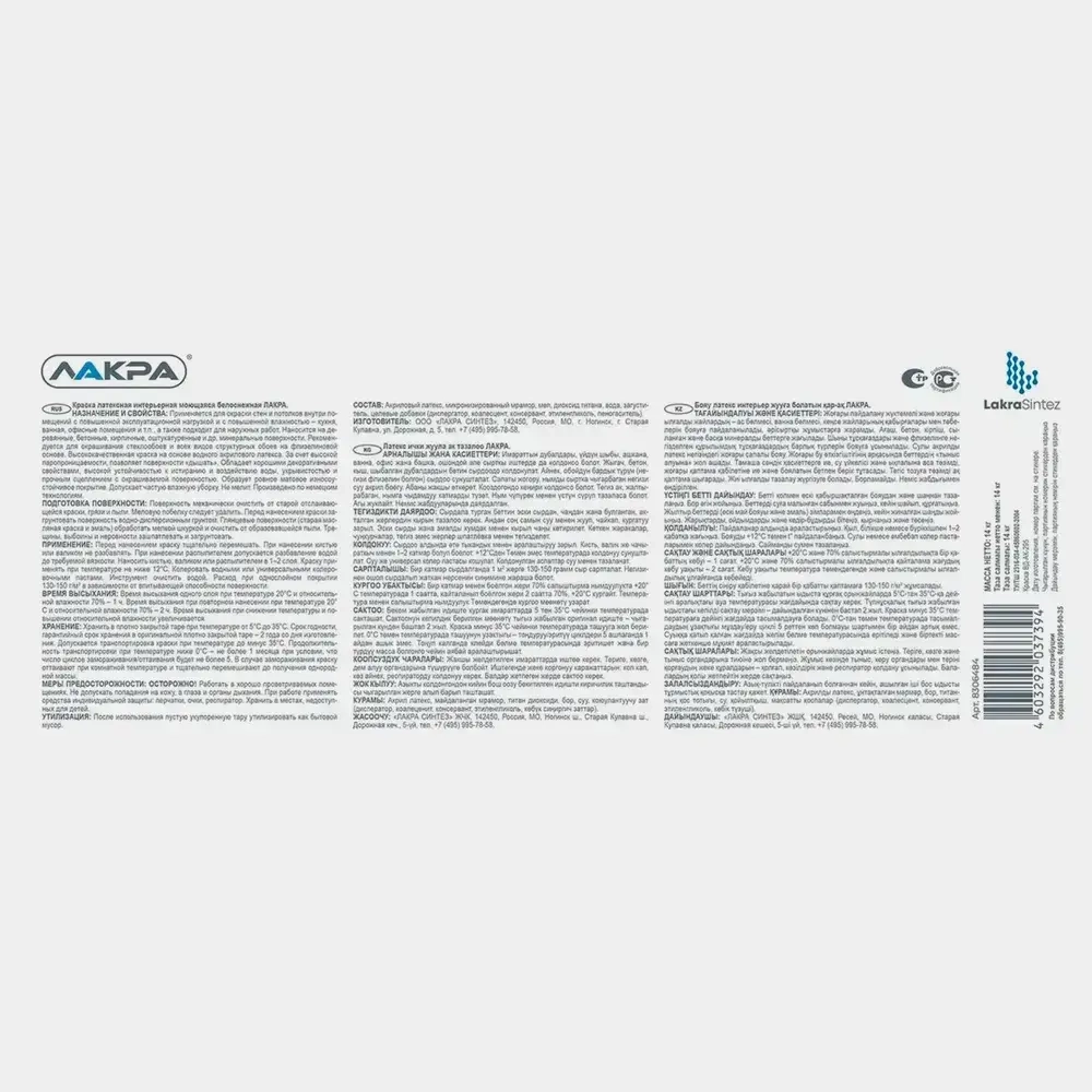 ЛАКРА краска ВД латексная, моющаяся, белая, матовая, 14 кг