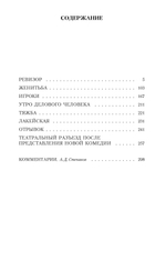 Ревизор. Комедии