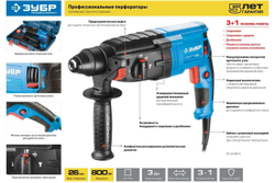Перфоратор ЗУБР Профессионал SDS Plus ЗП-26-800 К