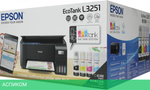 МФУ Epson L3251 черный (C11CJ67409)