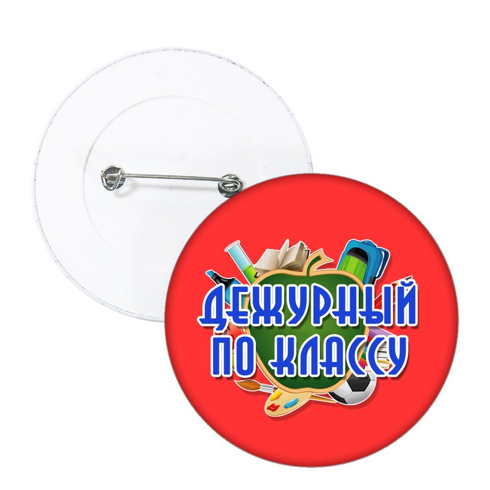Значок Дежурный. Красный. Дежурный по школе