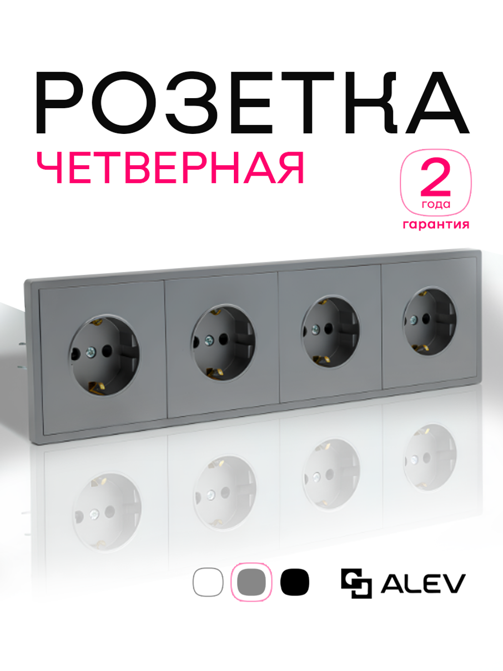 Розетка внутренняя четверная с заземлением серая