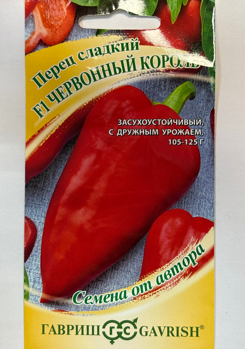 Перец Червонный король F1 0,1 г автор. СМП-141