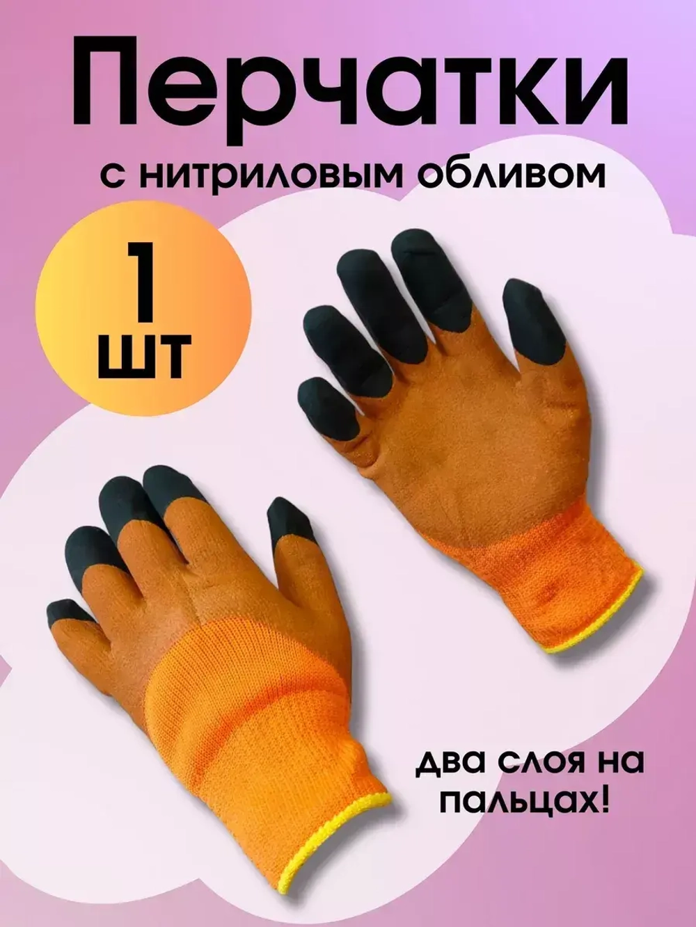 Перчатки рабочие зимние с нитриловым обливом *1 пара
