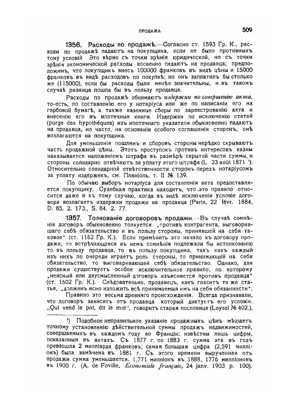 Курс французского гражданского права. Выпуск 4 | М. Пляниоль