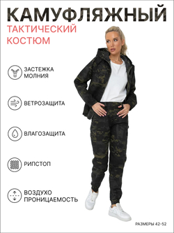 Женский Камуфляжный Костюм WRIP2010