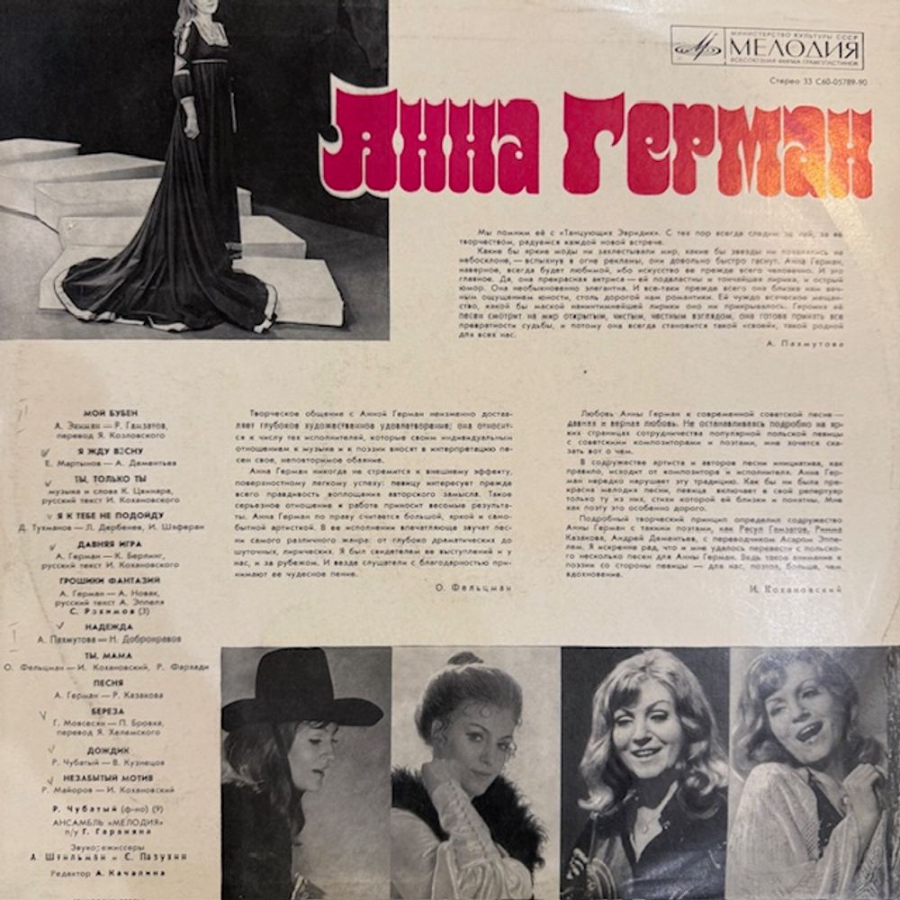 Виниловая пластинка Анна Герман — Анна Герман (Мелодия) LP