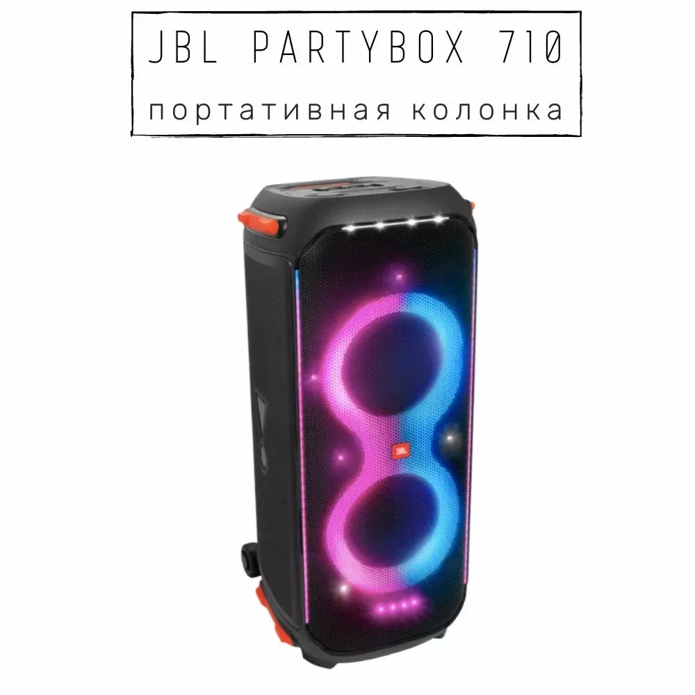 Музыкальный центр JBL PartyBox 710