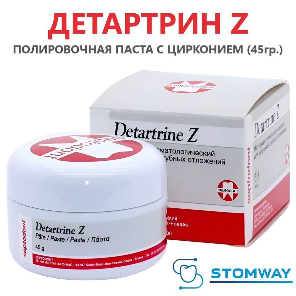 Detartrine Z (45гр.) Детартрин Z, полировочная паста с цирконием для снятия зубных отложений