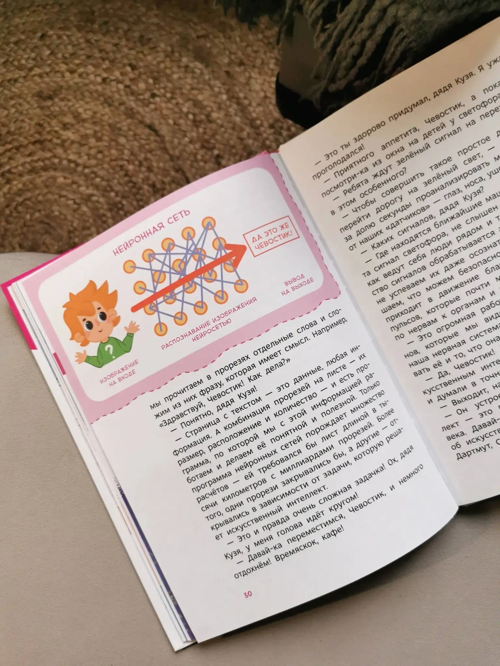 Искусственный интеллект. Детские энциклопедии с Чевостиком