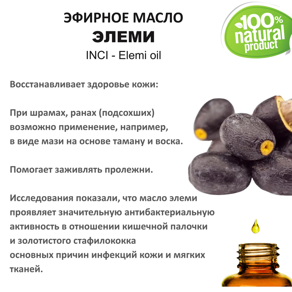 Эфирное масло Элеми / Elemi oil