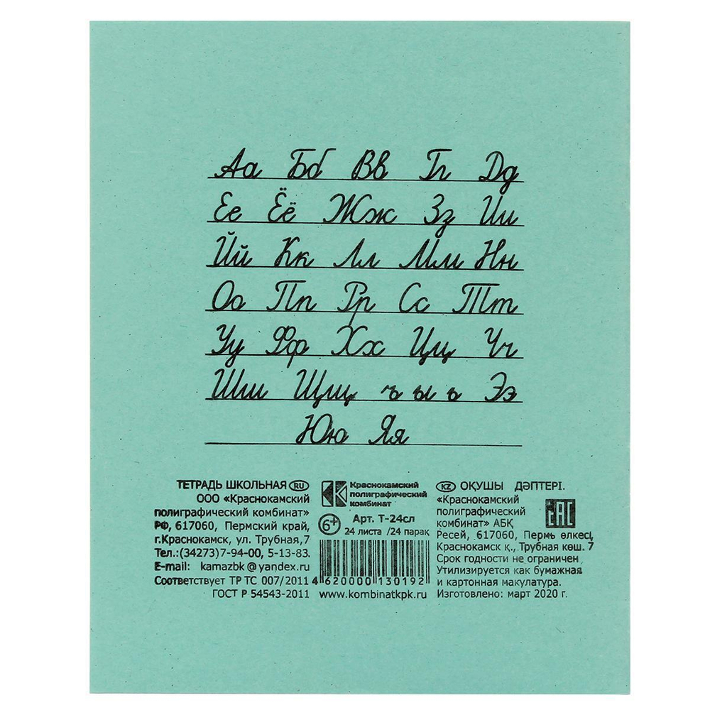 Тетрадь школьная А5 24 л линейка, белизна 65% (КПК) микс цветов (комплект 5 шт)