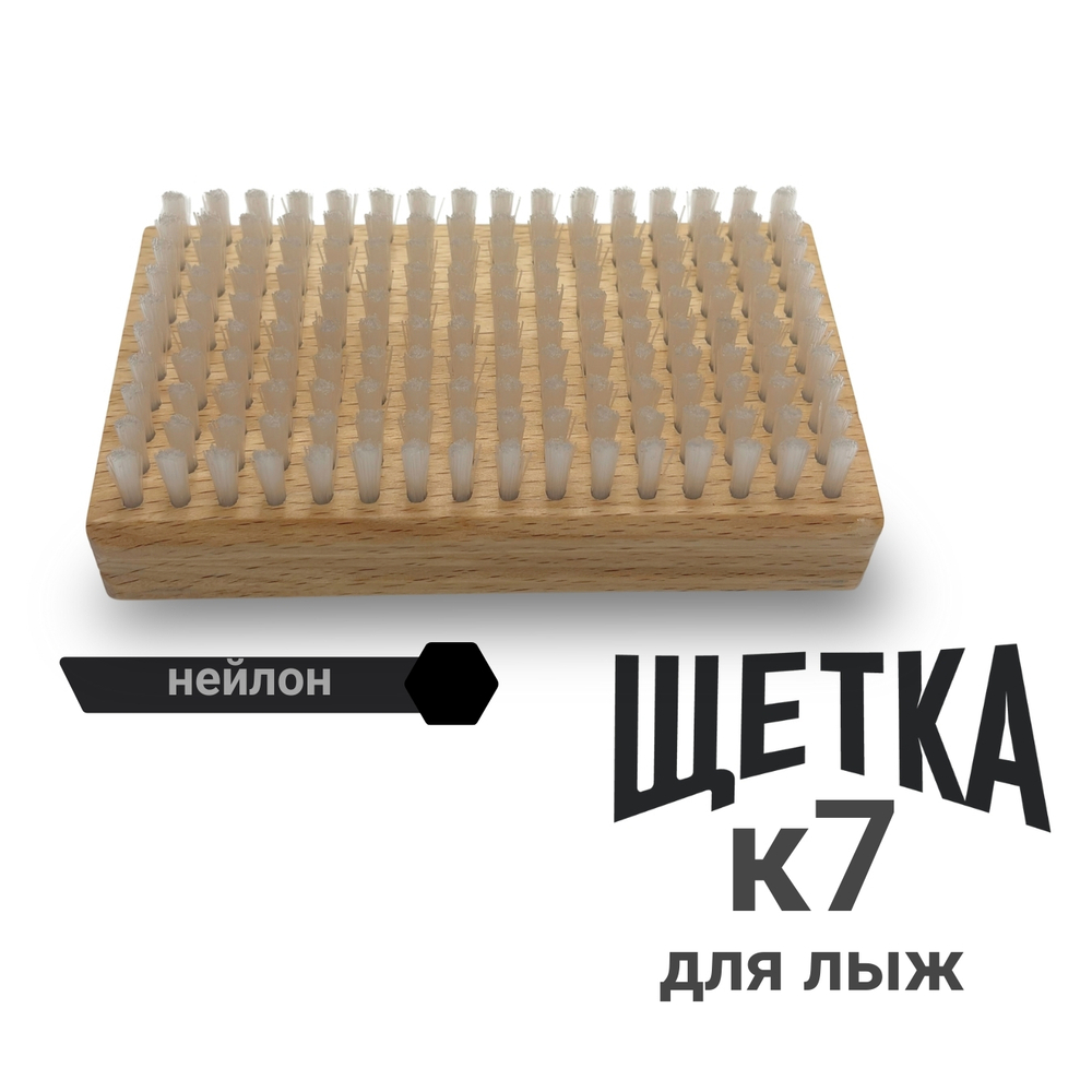 Щетка для лыж нейлон