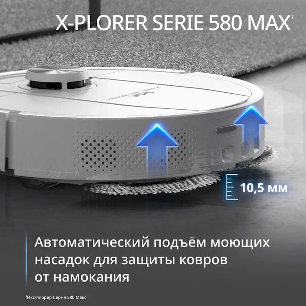 Робот-пылесос Tefal X-PLORER Serie 580 RG9547E0