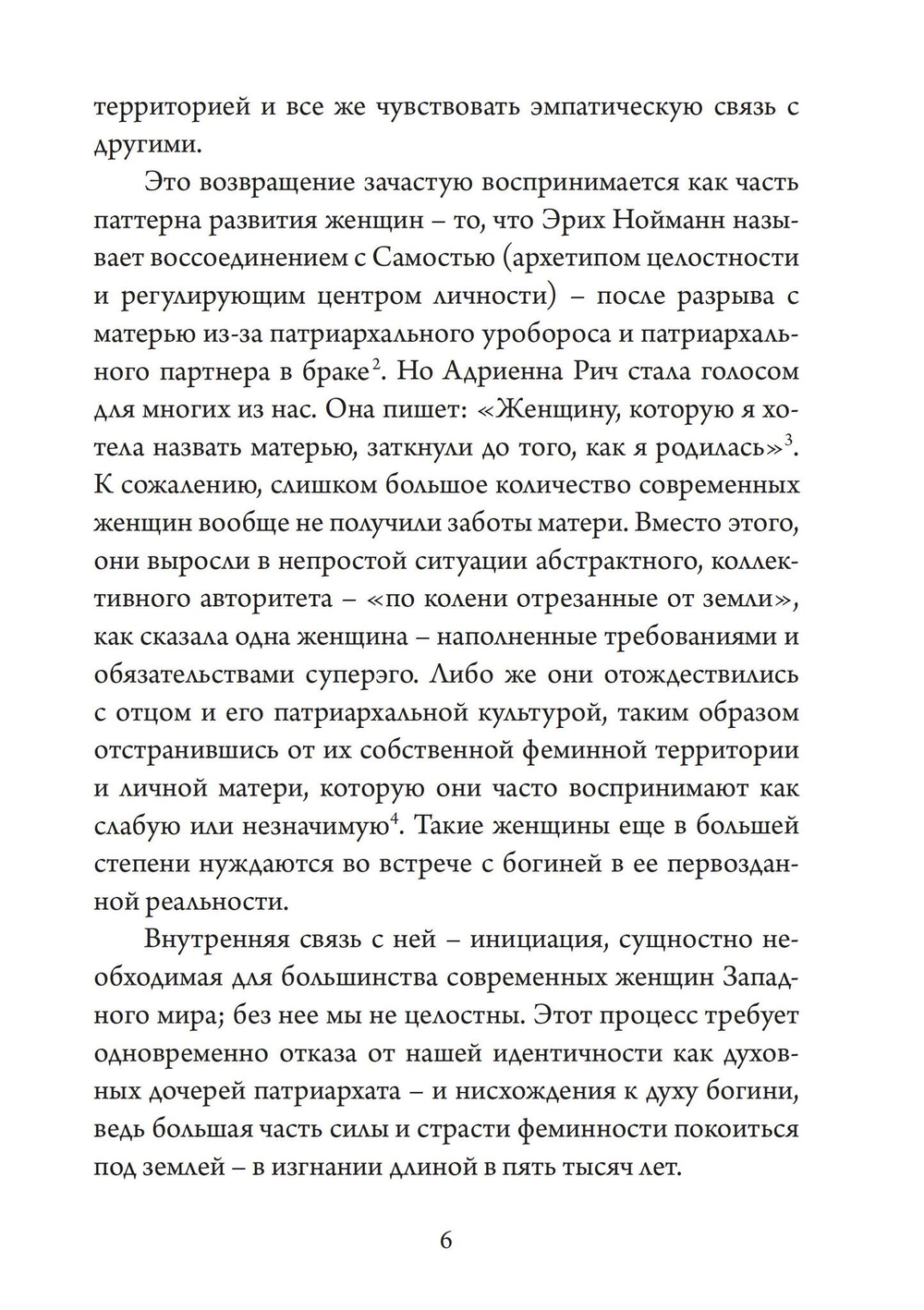 Нисхождение к Богине (PDF)