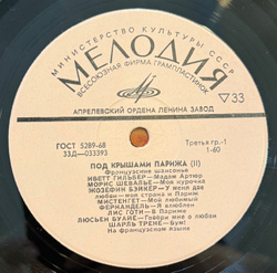 Виниловая пластинка Сборник — Под крышами Парижа (II) (Французские шансонье) (Мелодия) LP