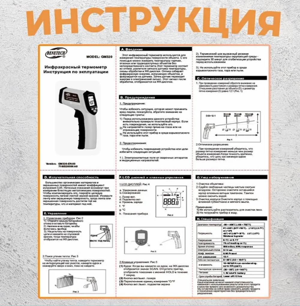 Пирометр Benetech GM320 бесконтактный, инфракрасный