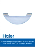 Салфетка для влажной уборки робота - пылесоса 0530075898-01  (0530075825) Haier
