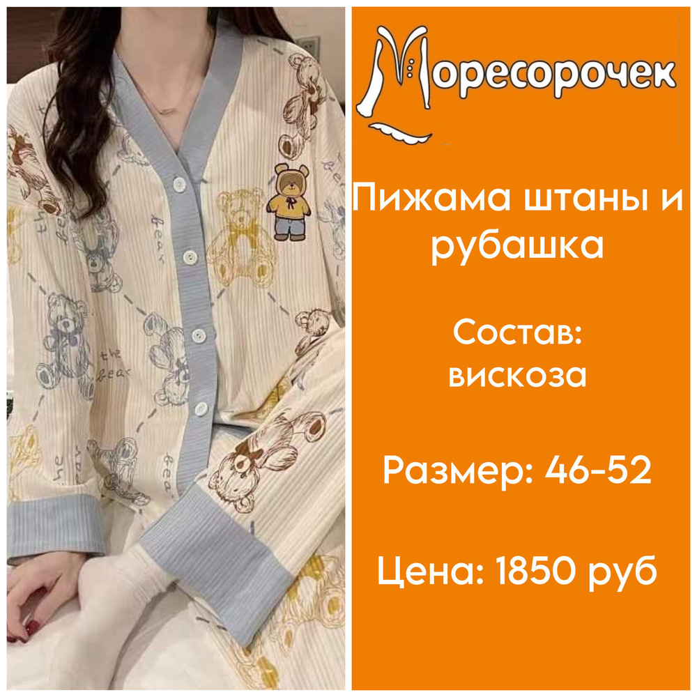 Пижама штаны+рубашка дл/р 6411
