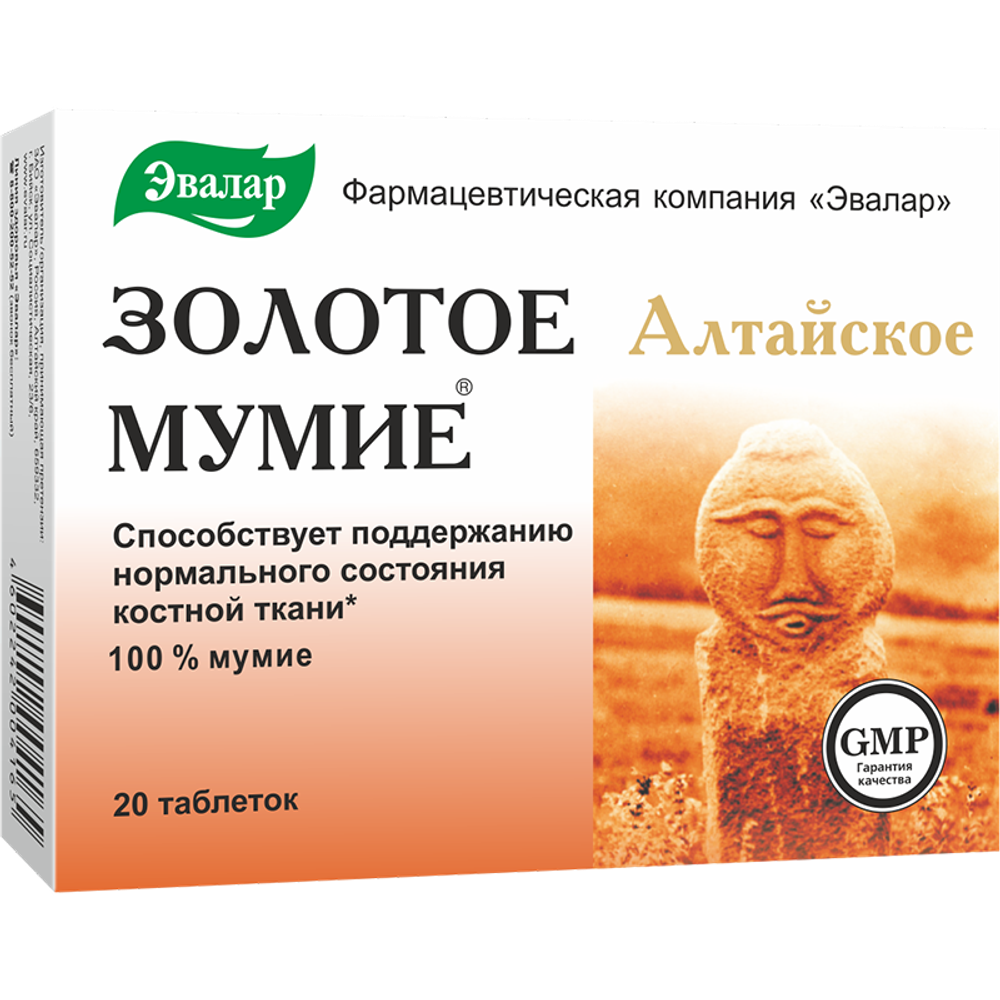 Мумие Золотое Алтайское очищенное таблетки №20 Эвалар
