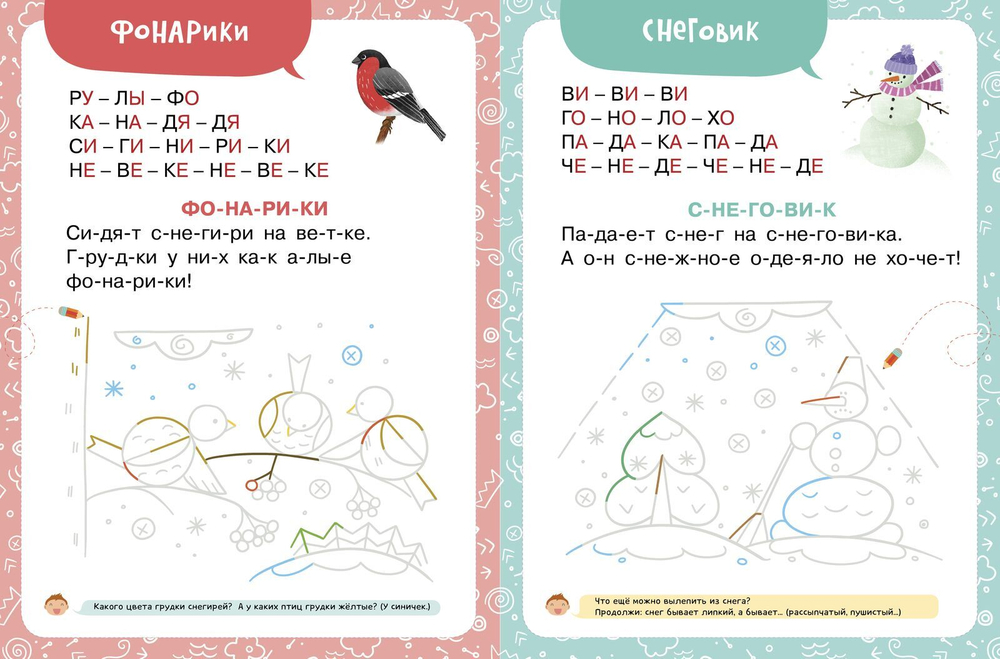 Я читаю и рисую. Истории-штриховки