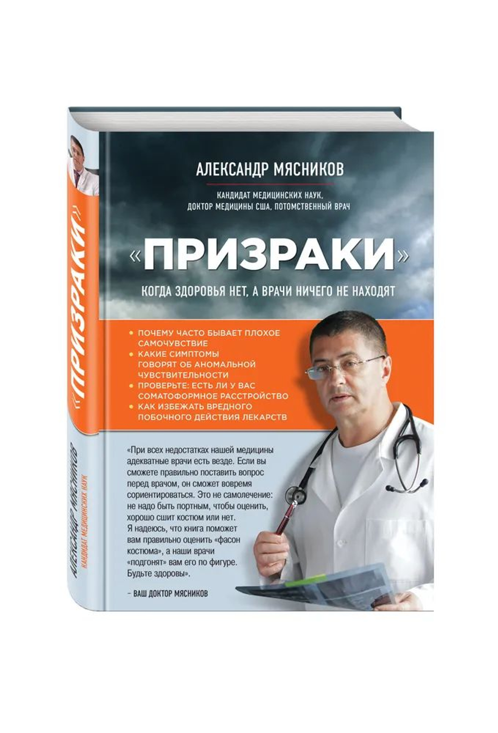 "Призраки". Когда здоровья нет, а врачи ничего не находят
