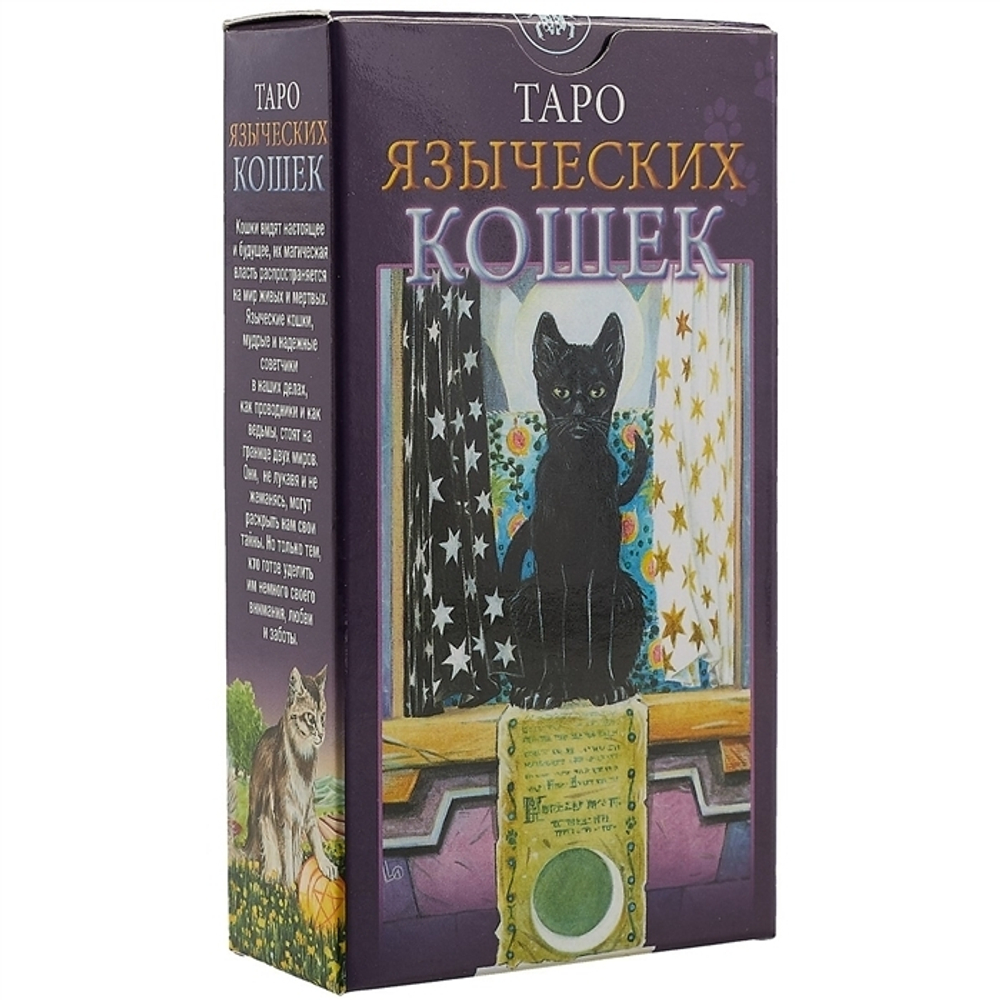 Таро Языческих Кошек