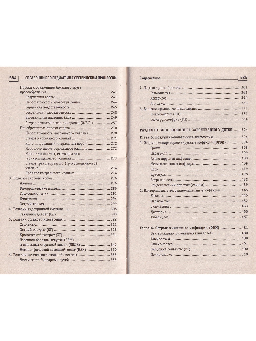 Справочник по педиатрии с сестринским процессом
