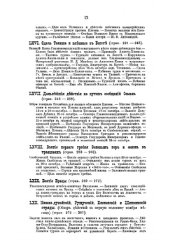 Двадцать месяцев в действующей армии 1877-1878 гг. Том 2 | Крестовский Всеволод Владимирович