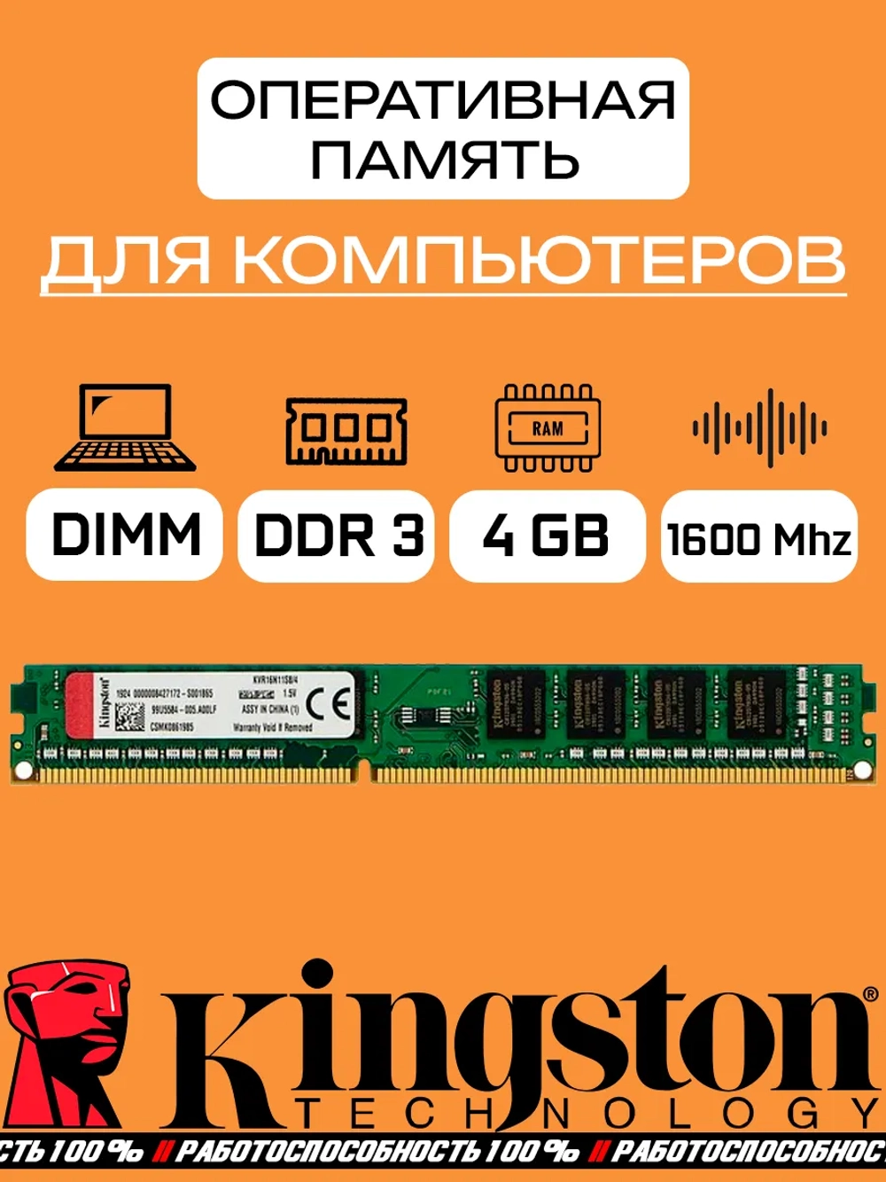 Оперативная память Kingston DDR3 4 Gb 1600Mhz