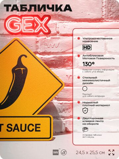 Табличка "HOT SAUCE" на дверь и стену, прикольная табличка в американском стиле, декор в комнату, на кухню, для интерьера, для барбекю на дачу, серия GEX / ГЕКС, 24,5х25,5 см, Айдентика Технолоджи