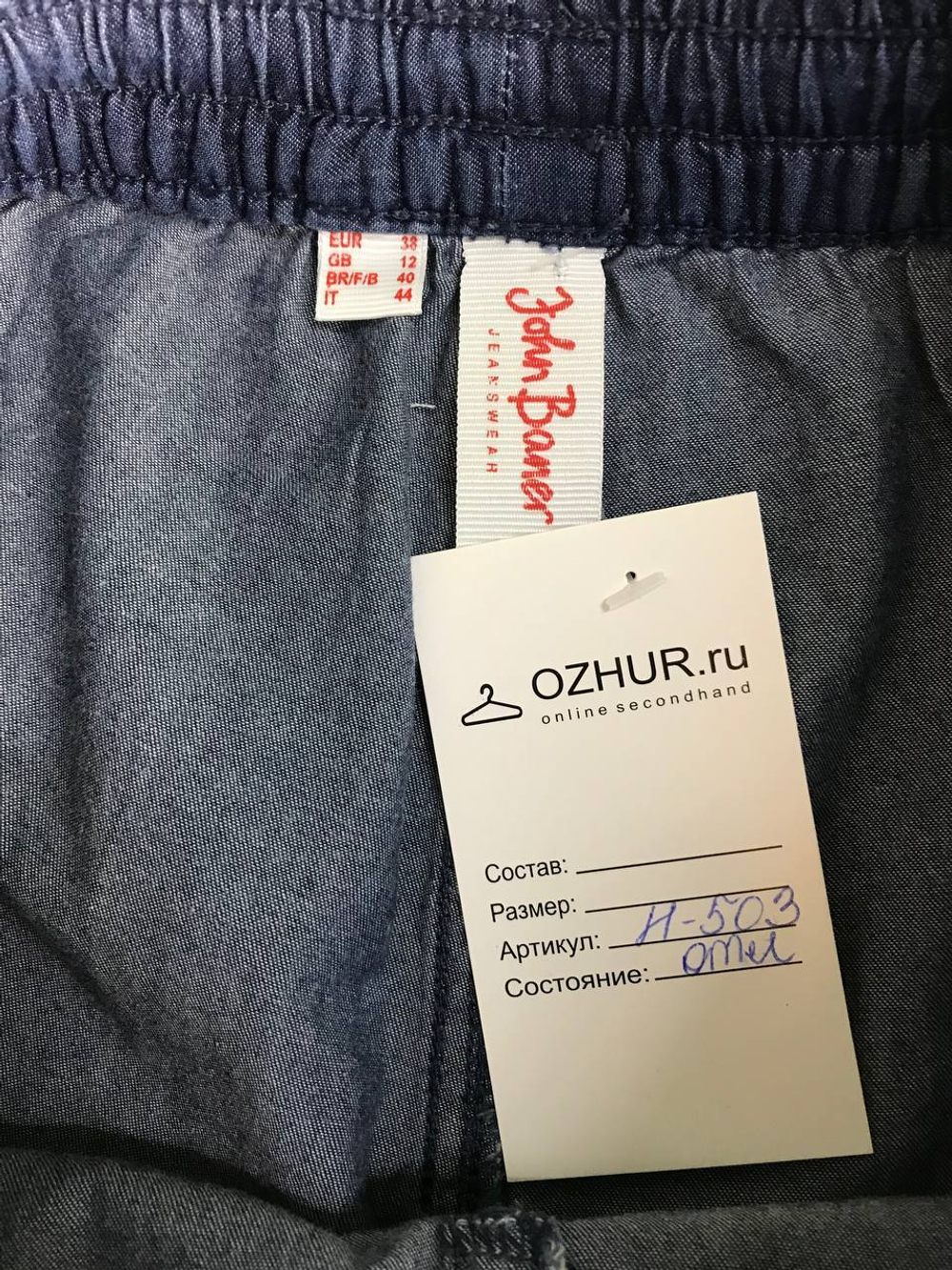 Шорты John Baner летние, удобные, из хлопка 46 размер