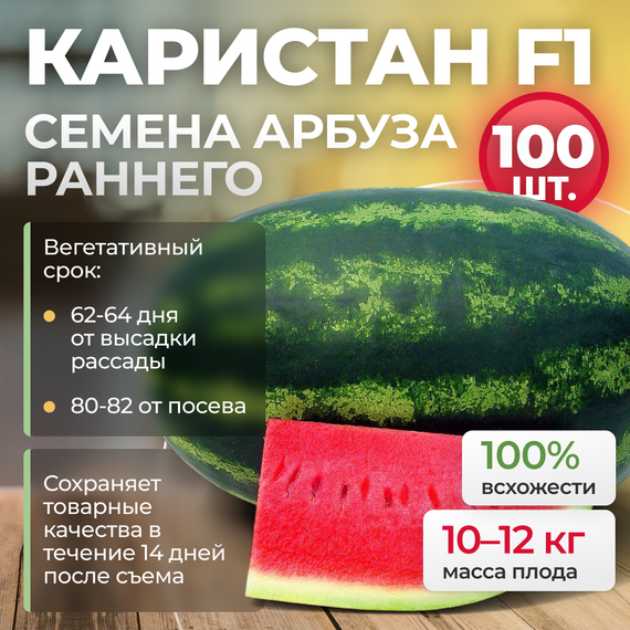 КАРИСТАН F1 семена арбуза (Syngenta | Alexagro)