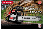 Бензопила Зубр ПБЦ-М40-40