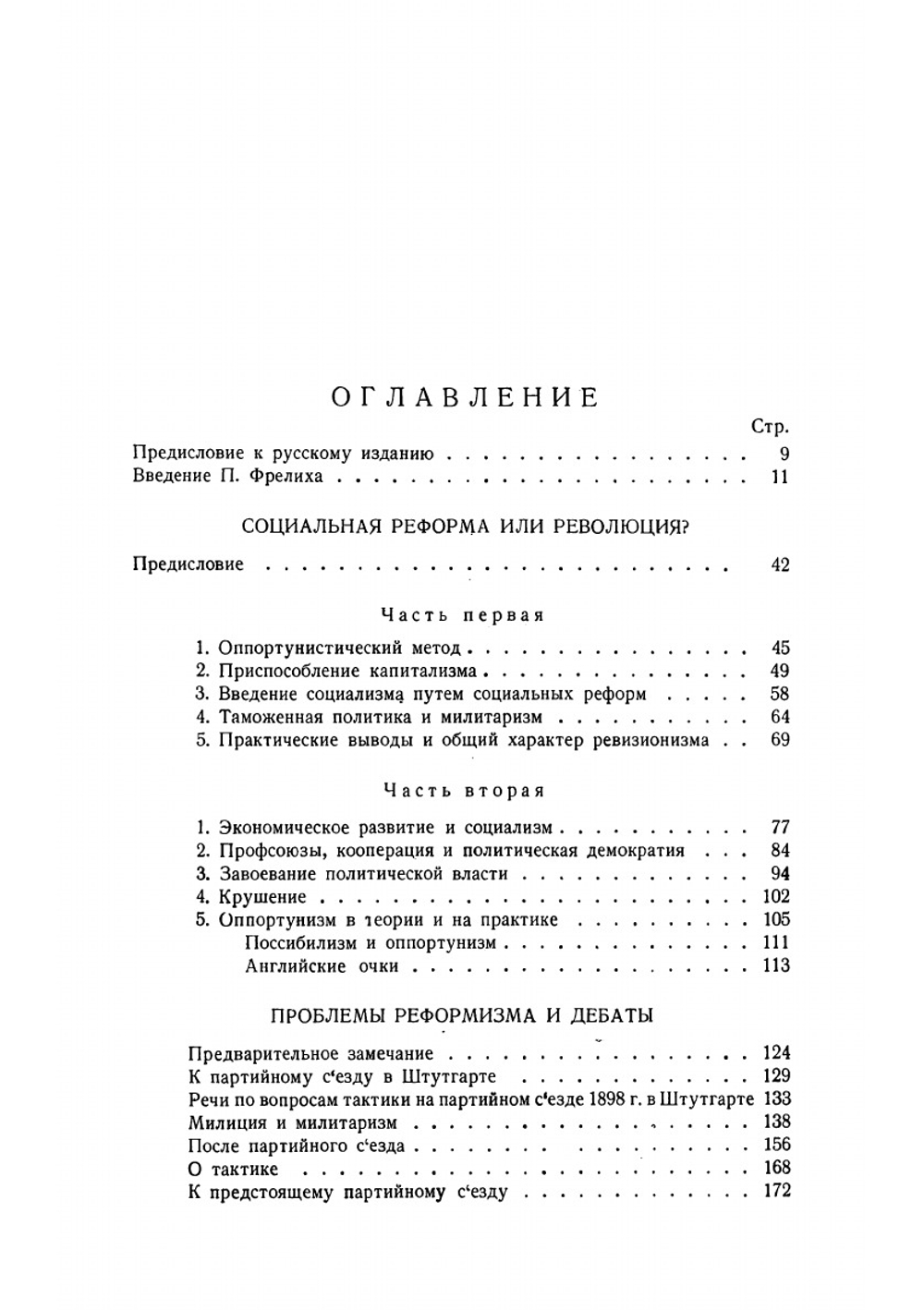 Избранные сочинения  Роза Люксембург. Том 1. Часть 1 | Люксембург Роза
