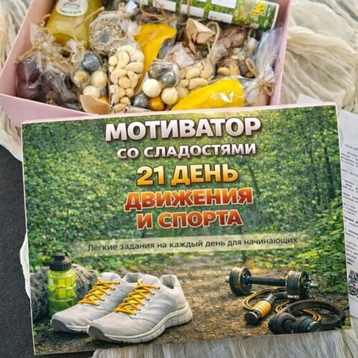 Фотография Календарь «Движения и спорта» со сладостями купить в магазине Афлора