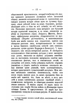 Парижская Коммуна 18 марта 1871 года | П.Л. Лавров