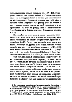 История славянского перевода символов веры. Критико-палеографические заметки | А. Гезен