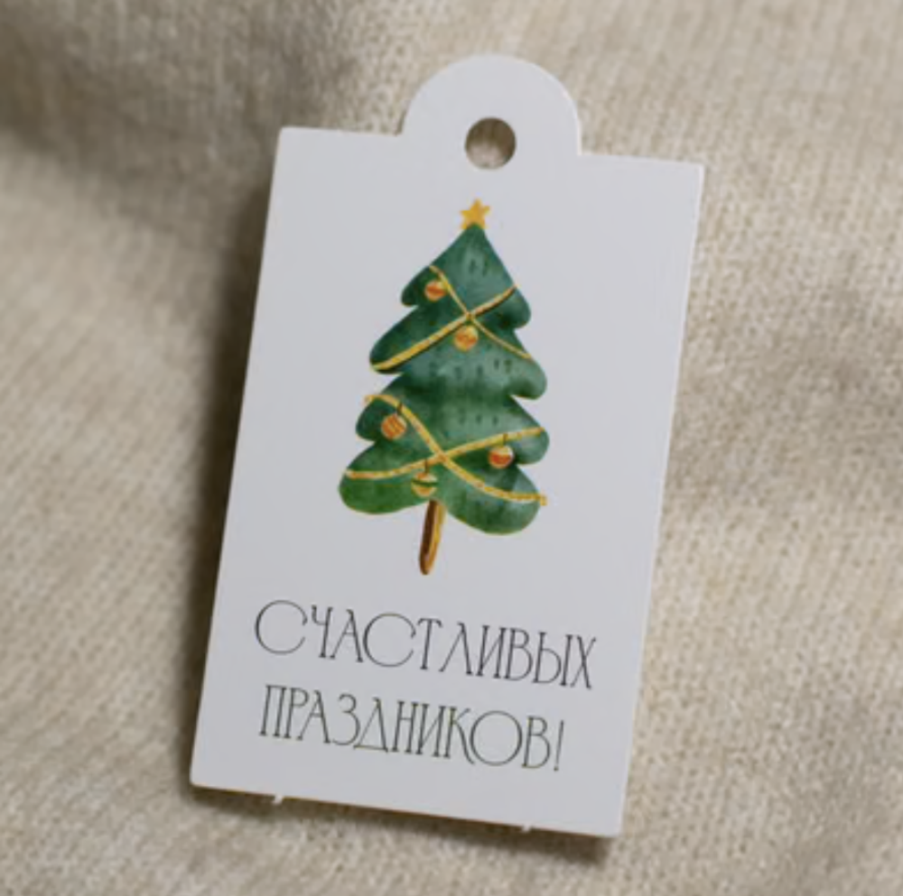 бирка (4х7 см) Б-620 "счастливых праздников" (упаковка 20 шт.)