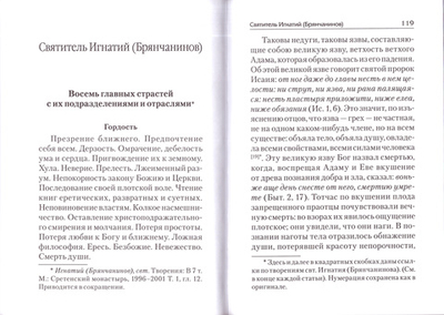 Гордость и борьба с нею. Тщеславие и борьба с ним