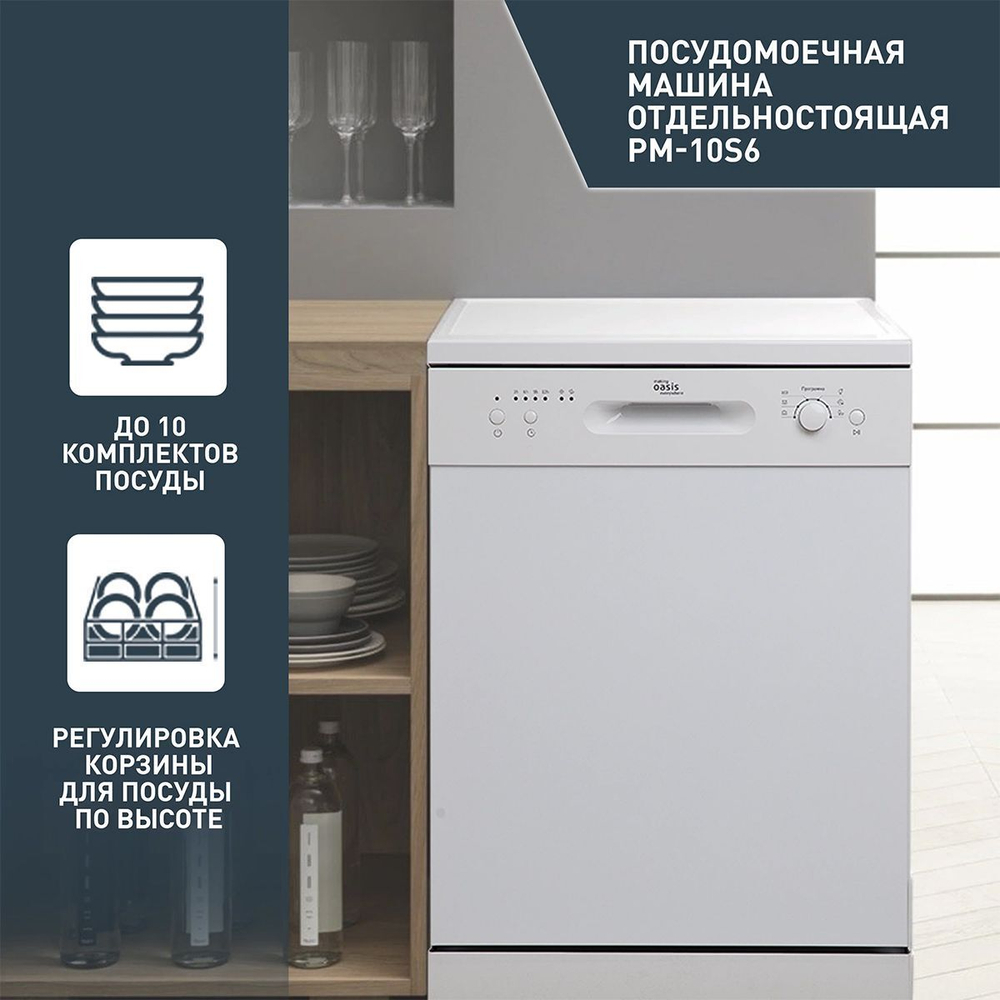 Посудомоечная машина making Oasis everywhere PM-10S6