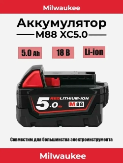 Аккумулятор М88 XC5.0
