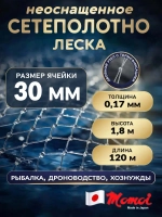 Сетеполотно леска заградительное кукла рыболовная M 0,17 30