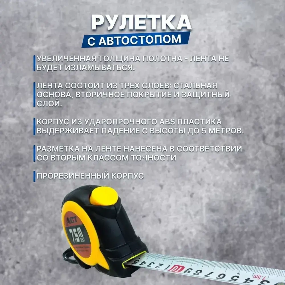 Измерительная рулетка Строительная 7.5м x 25мм