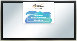 Зеркало настенное в раме 45x80